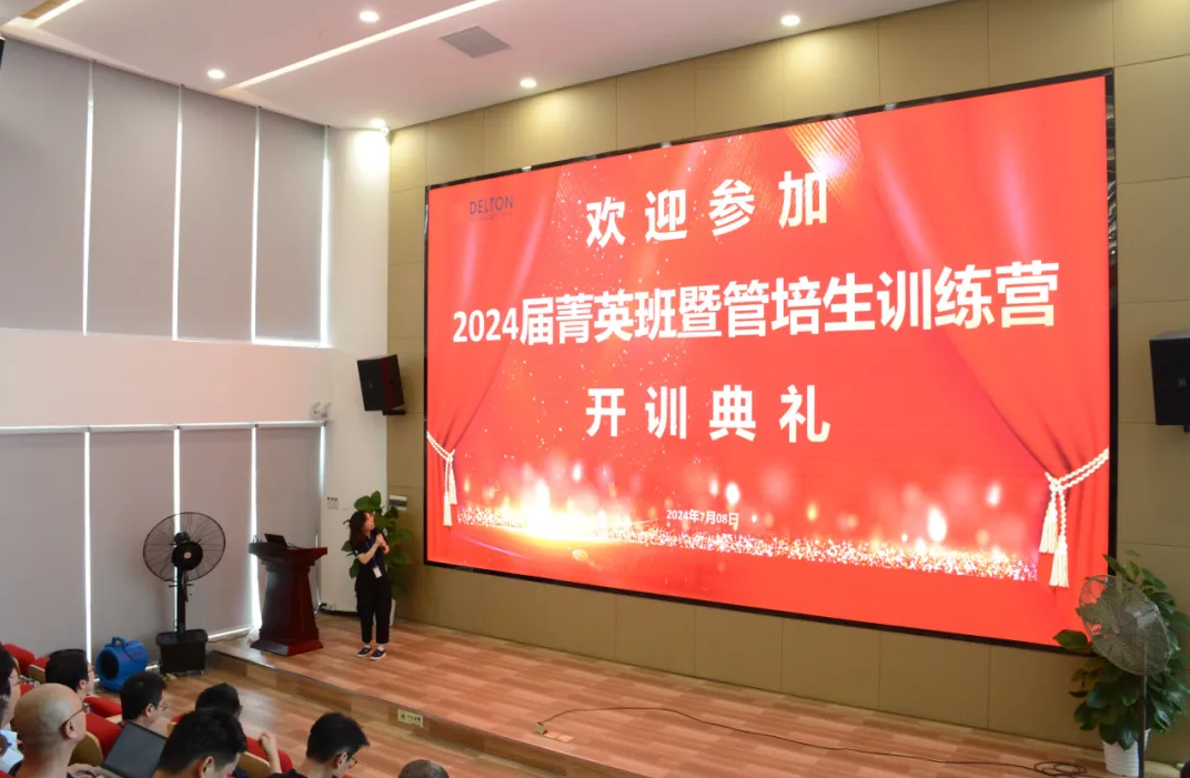 大发国际科技2024届菁英班暨管培生训练营精彩开营