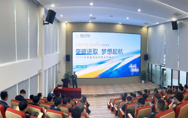 大发国际科技2024年“质量活动季”启动大会