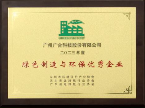 大发国际科技荣膺“绿色制造与环保优秀企业”
