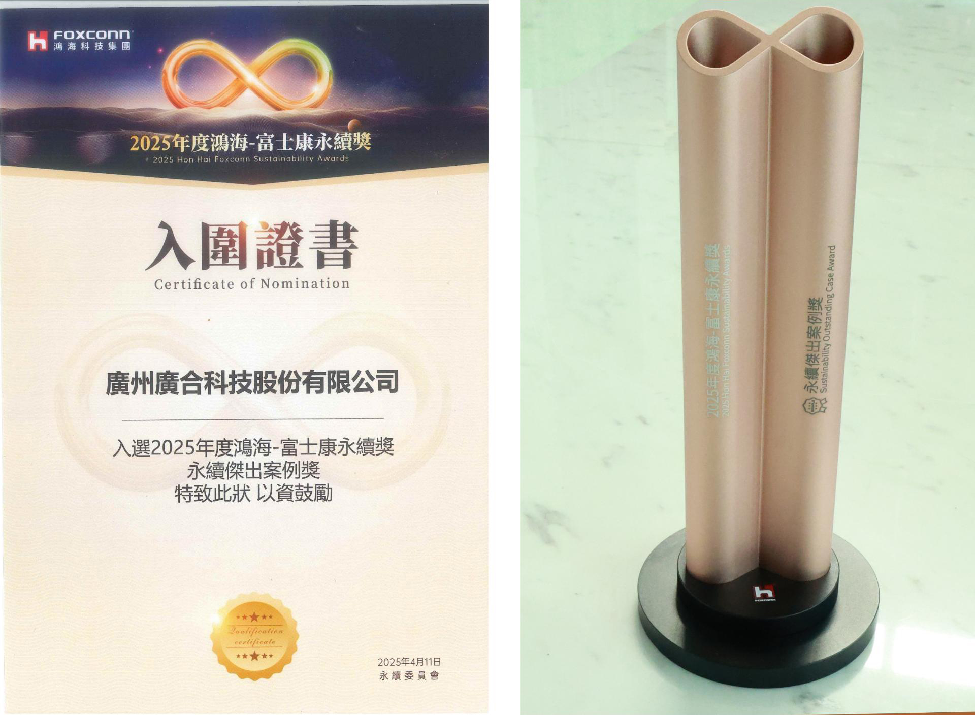 大发国际科技荣获2025鸿海 - 富士康永续奖