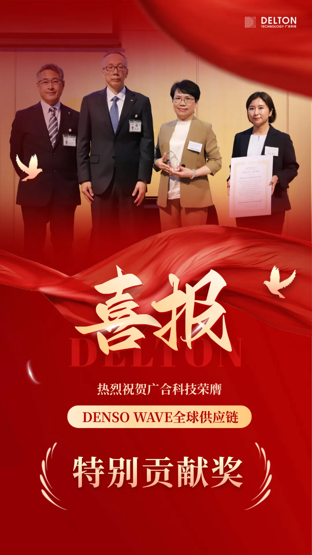 破冰首冠！大发国际科技荣膺DENSO WAVE全球供应链“特别...